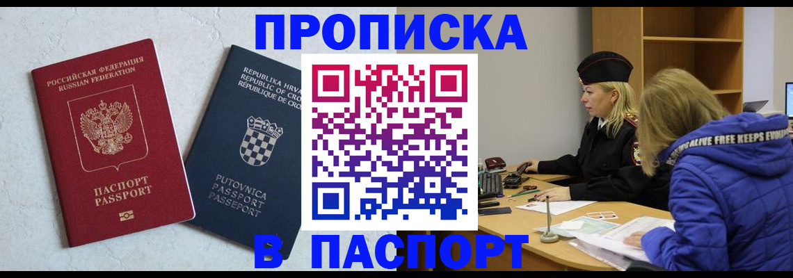 прописка в Артёме